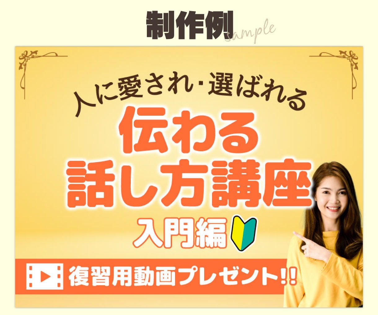 目を惹く！ストアカサムネイルを制作します 集客したい講師の方へ！高品質なサムネイルで講座の魅力を発信！ イメージ2