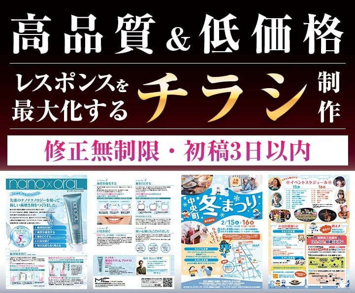 レスポンスを意識したチラシを制作いたします ターゲット層に響くデザインを提供いたします。 イメージ1