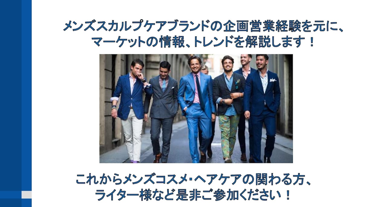 メンズコスメ・ヘアケアトレンドを解説します 元メンズヘアケア営業マンが市場背景とトレンドをご紹介！ イメージ2