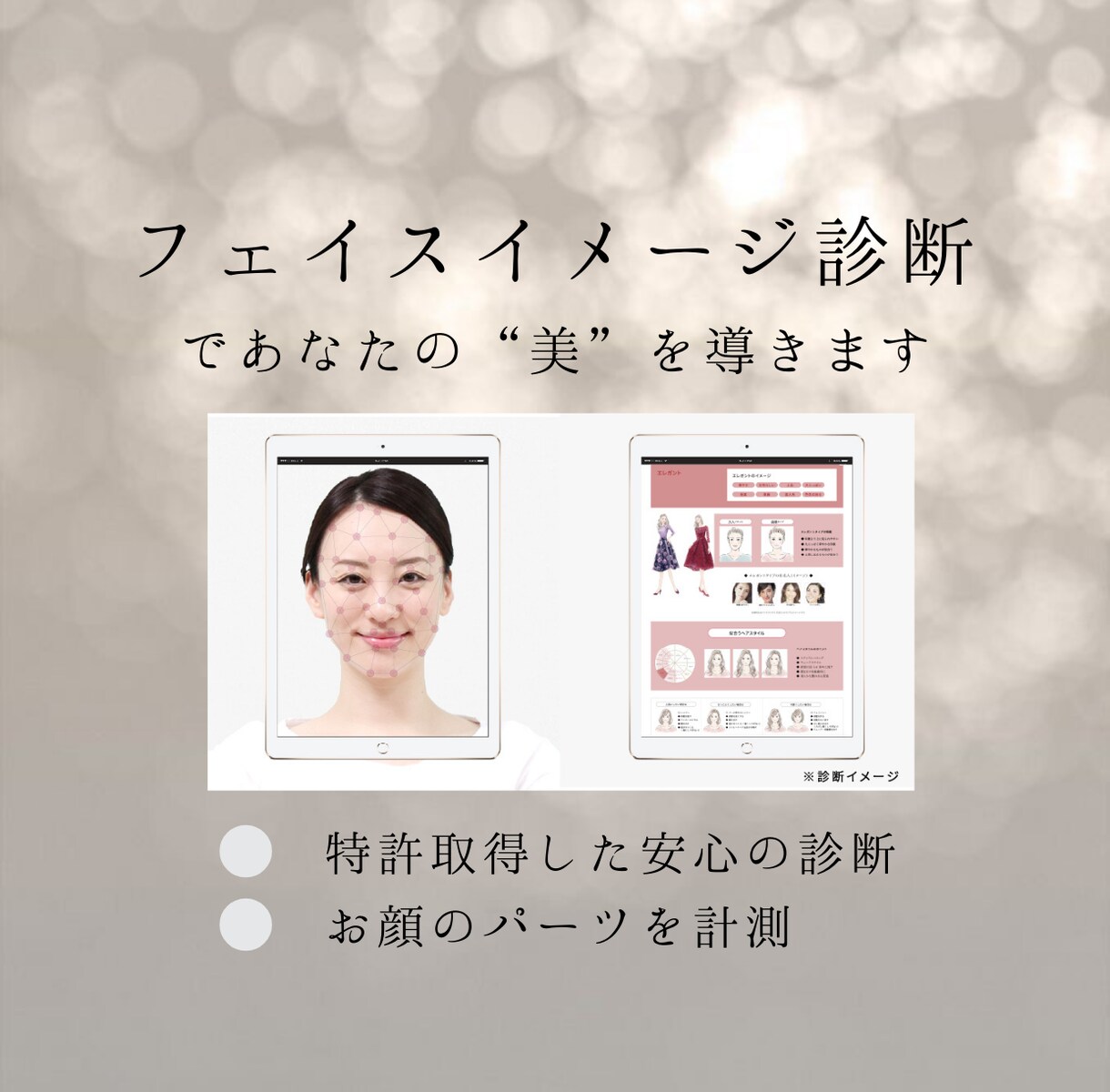 婚活必勝！ビジュ上げさせます 特許取得の診断であなただけの"好きx似合う"をご提案 イメージ3