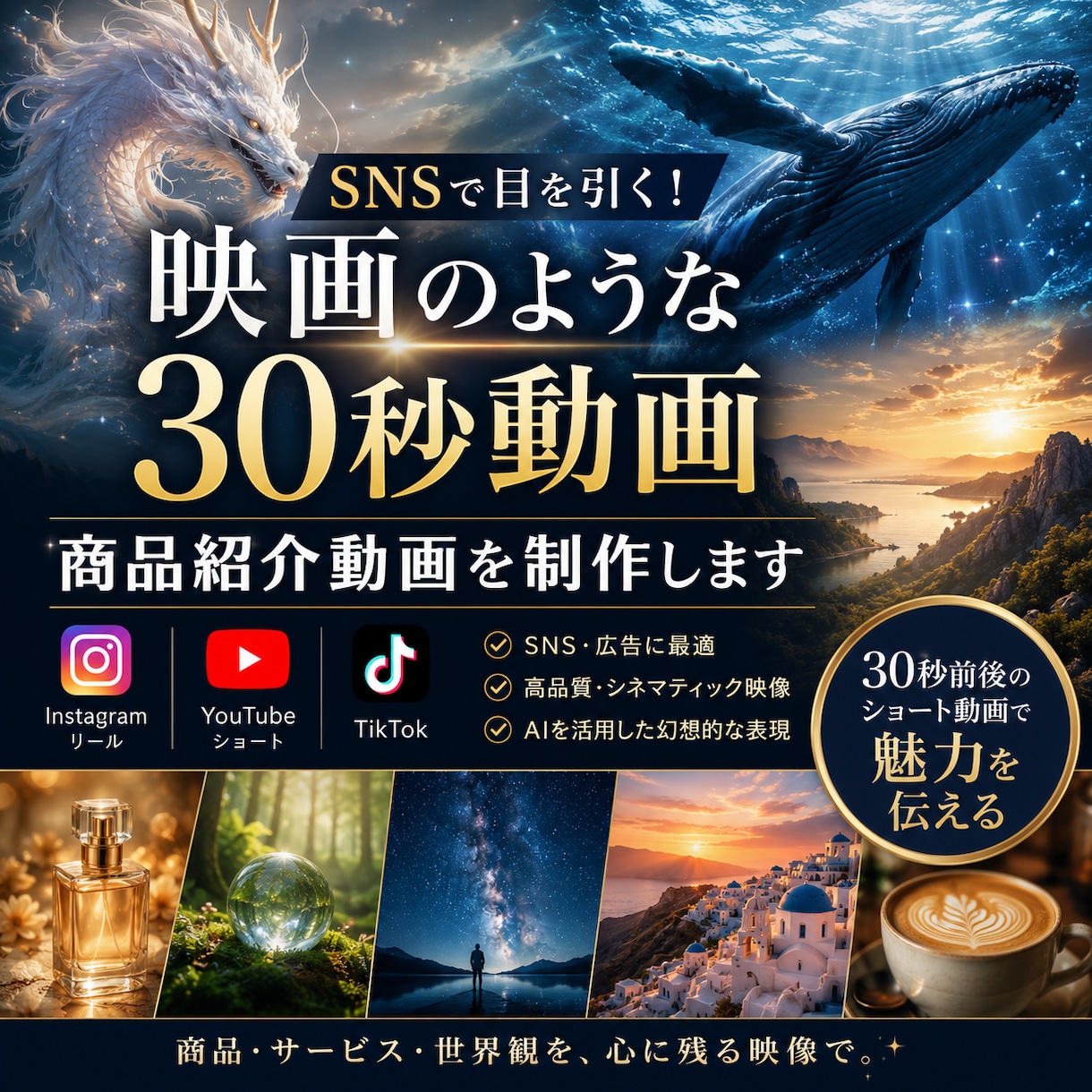 映画のような30秒動画・商品紹介動画制作します ポートフォリオ型の30秒前後の動画を制作いたします イメージ1