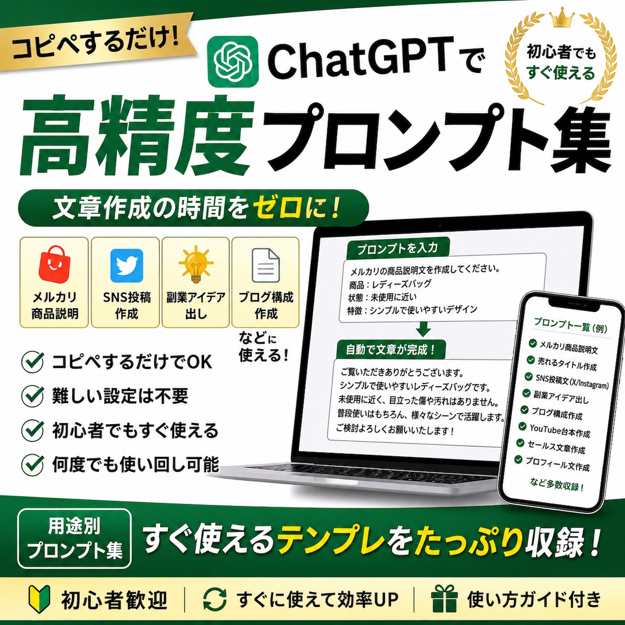 ChatGPTで使える最強プロンプトを作成します コピペするだけで文章が自動生成 イメージ1