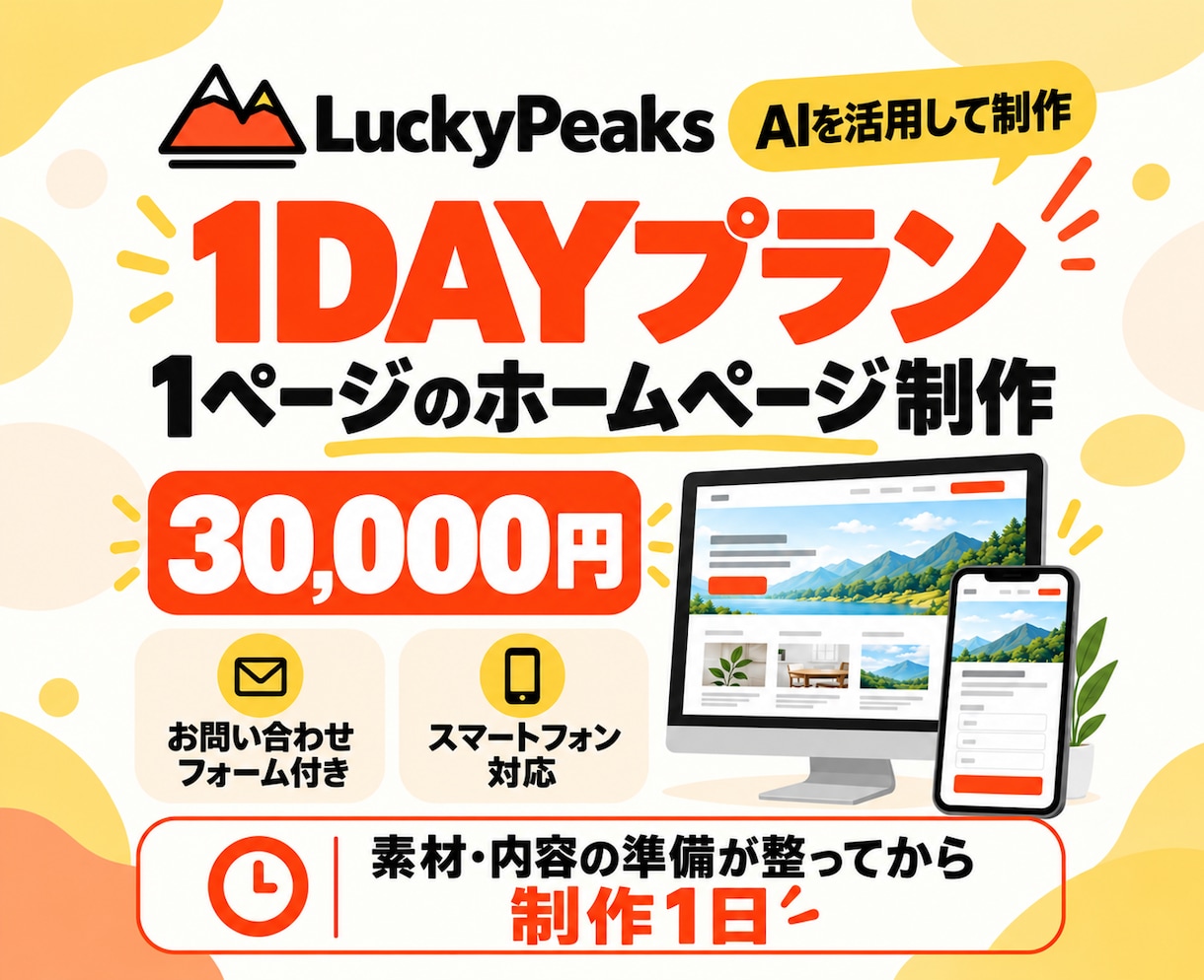 1ページのホームページを1日で制作します お店・会社の情報をまとめた1ページ完結のホームページ イメージ1