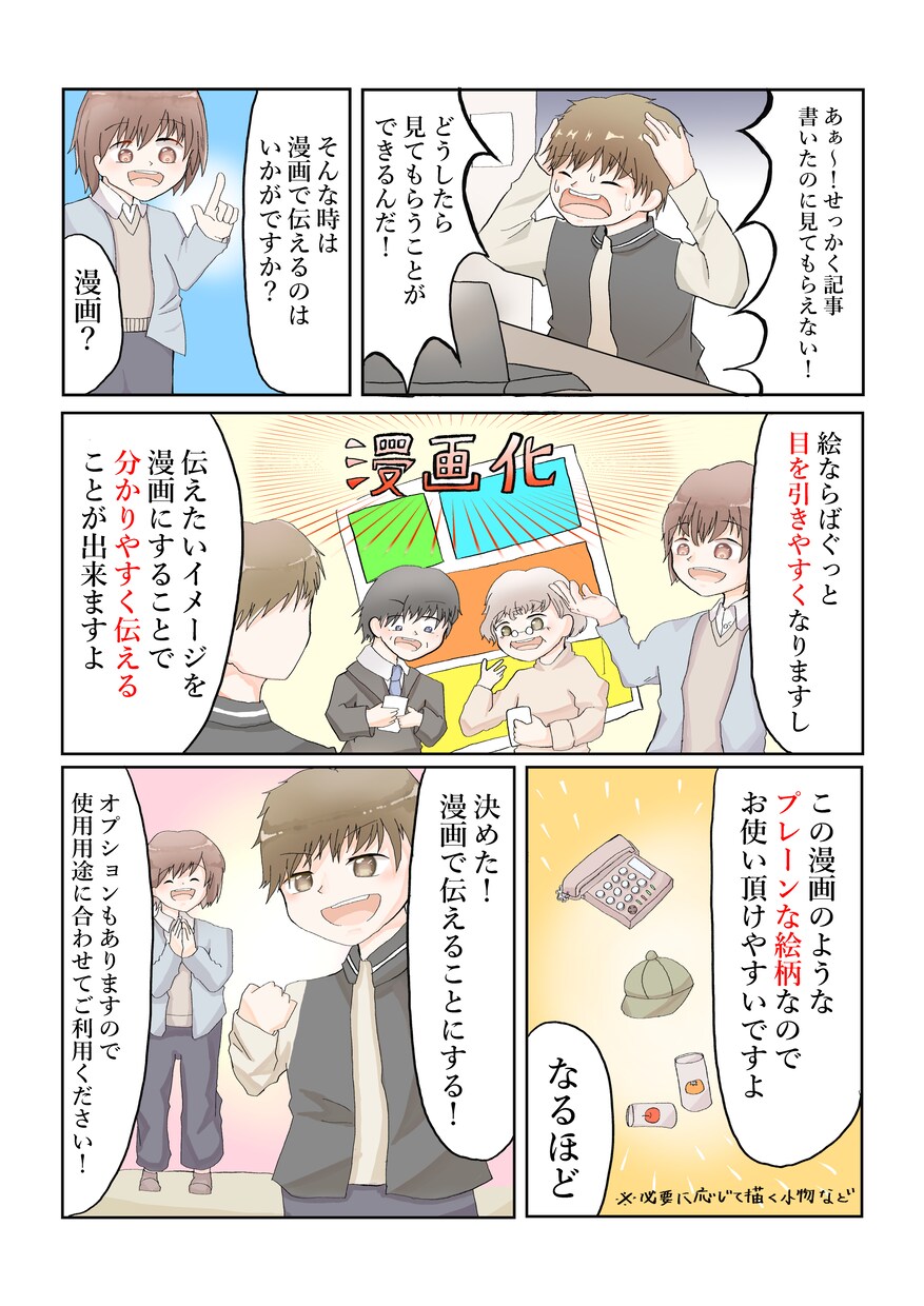 広告・記事・レポ漫画等で使えるショート漫画描きます ☆二次利用追加料金なし☆4P以内のショート漫画で分かり易く イメージ1
