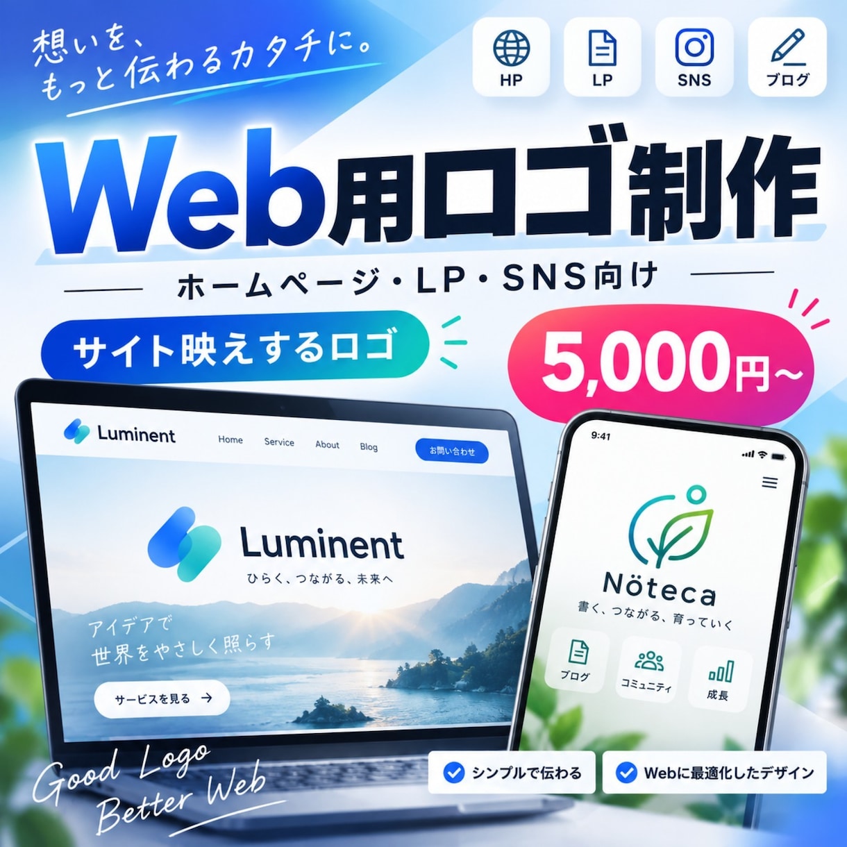 HP・LP・SNS向けWebロゴを制作します サイトの配色に合わせて見やすいWebロゴを制作 イメージ1