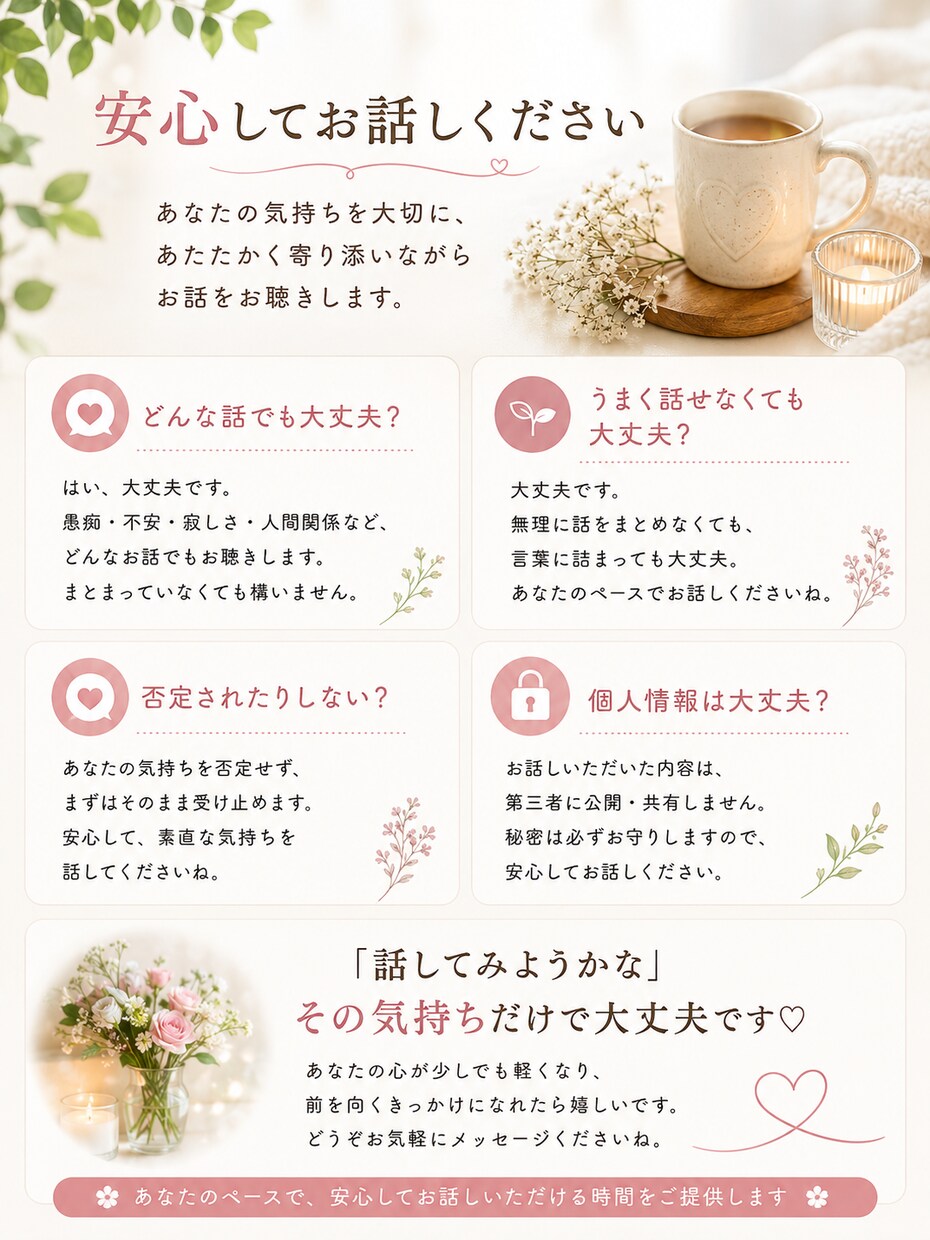 30〜40代女性　誰にも言えない心の悩みを聞きます 一人で抱えず安心してお話しください イメージ5