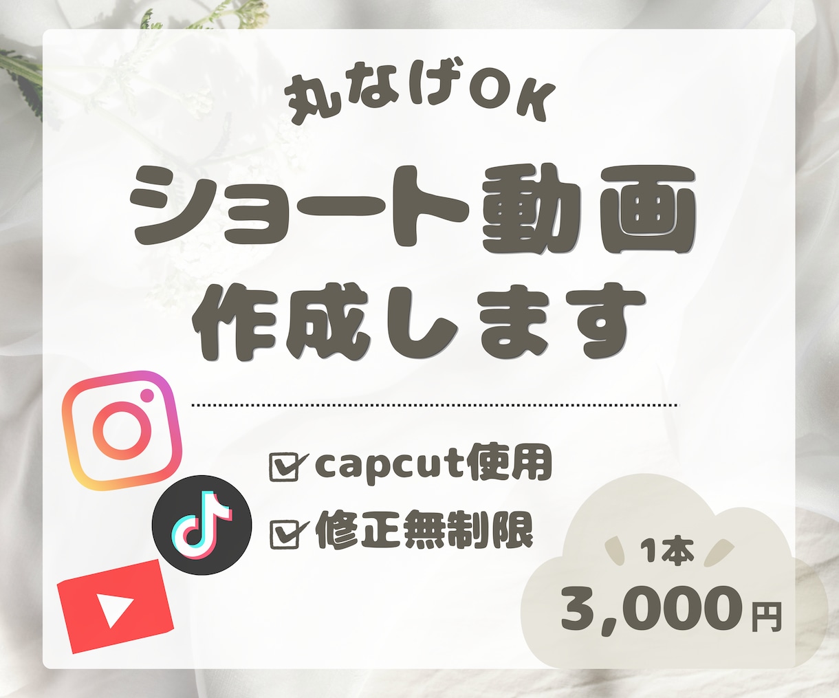 ショート動画作成！丁寧に聞き理想の形へ繋げます インスタ•TikTok•YouTube対応可能！丸投げOK！ イメージ1