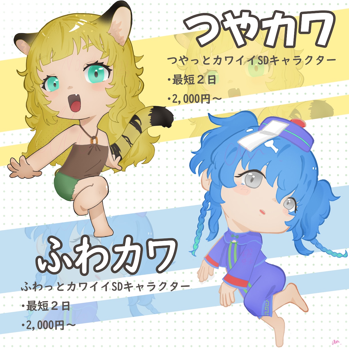 SD(ちびキャラ)イラスト制作します ふわっと/つやっとカワイイ選べるSDキャラクター イメージ1