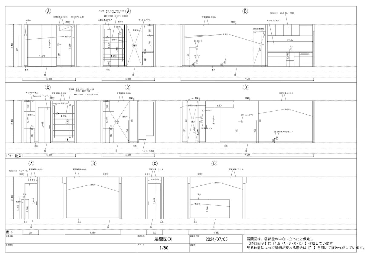 住宅展開図作成いたします お客様との打合わせや現場詳細図面としてお使いください イメージ3