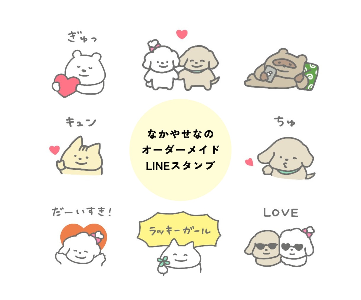 オリジナルLINEスタンプ制作します お好きな言葉とキャラクターを組み合わせて作れます♪ イメージ1