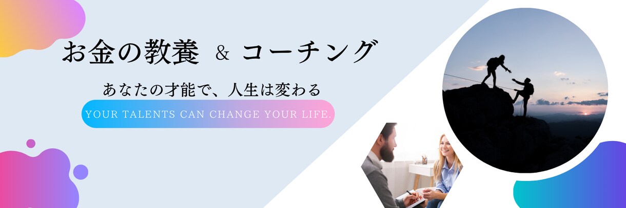 対話の壁打ち相手としてコーチングを提供します あなたの強みや個性を引き出し成果に伴走します イメージ1