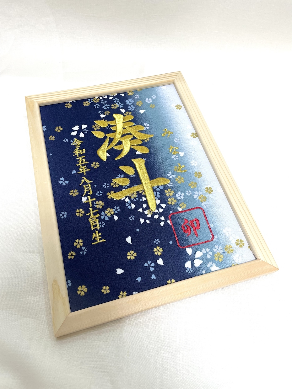 刺繍命名書お作りします 命名、それは愛おしい我が子へ愛を沢山詰め込んだ初めての贈り物 イメージ2