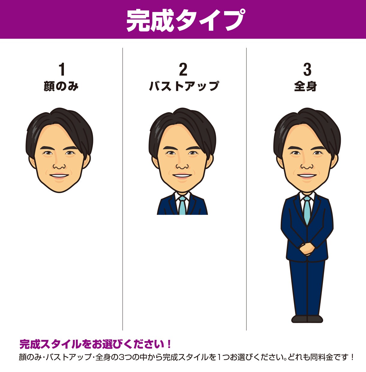 アイコン・SNS・名刺等に最適な似顔絵を描きます お手頃価格で!ポーズと衣装をリストから番号で簡単チョイス！ イメージ8