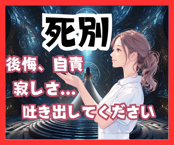 大切な人との死別を経験した看護師が寄り添います 病気・事故・自死・意図しない別れの痛みをそっと受け止めます イメージ1