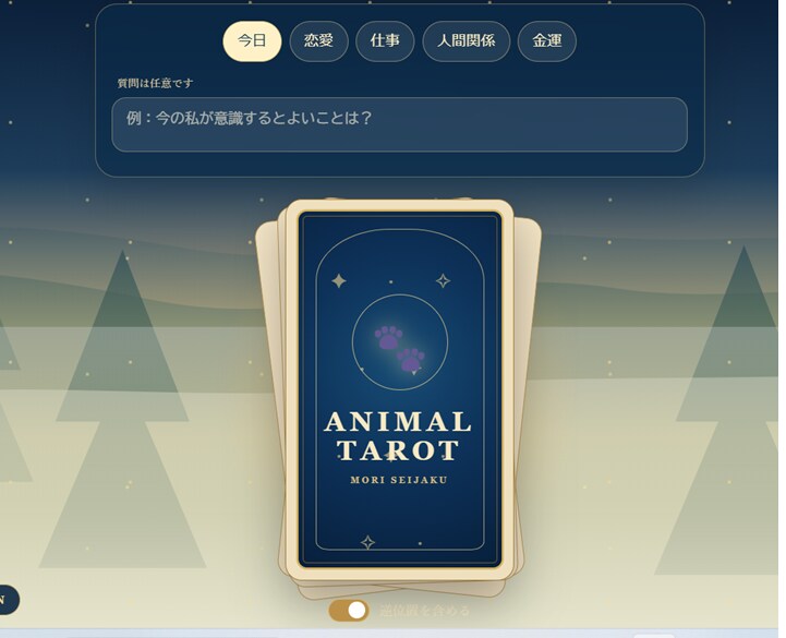 オリジナルのタロット占いWebアプリを制作します SNSからココナラへ誘導するタロットWebアプリです。 イメージ5