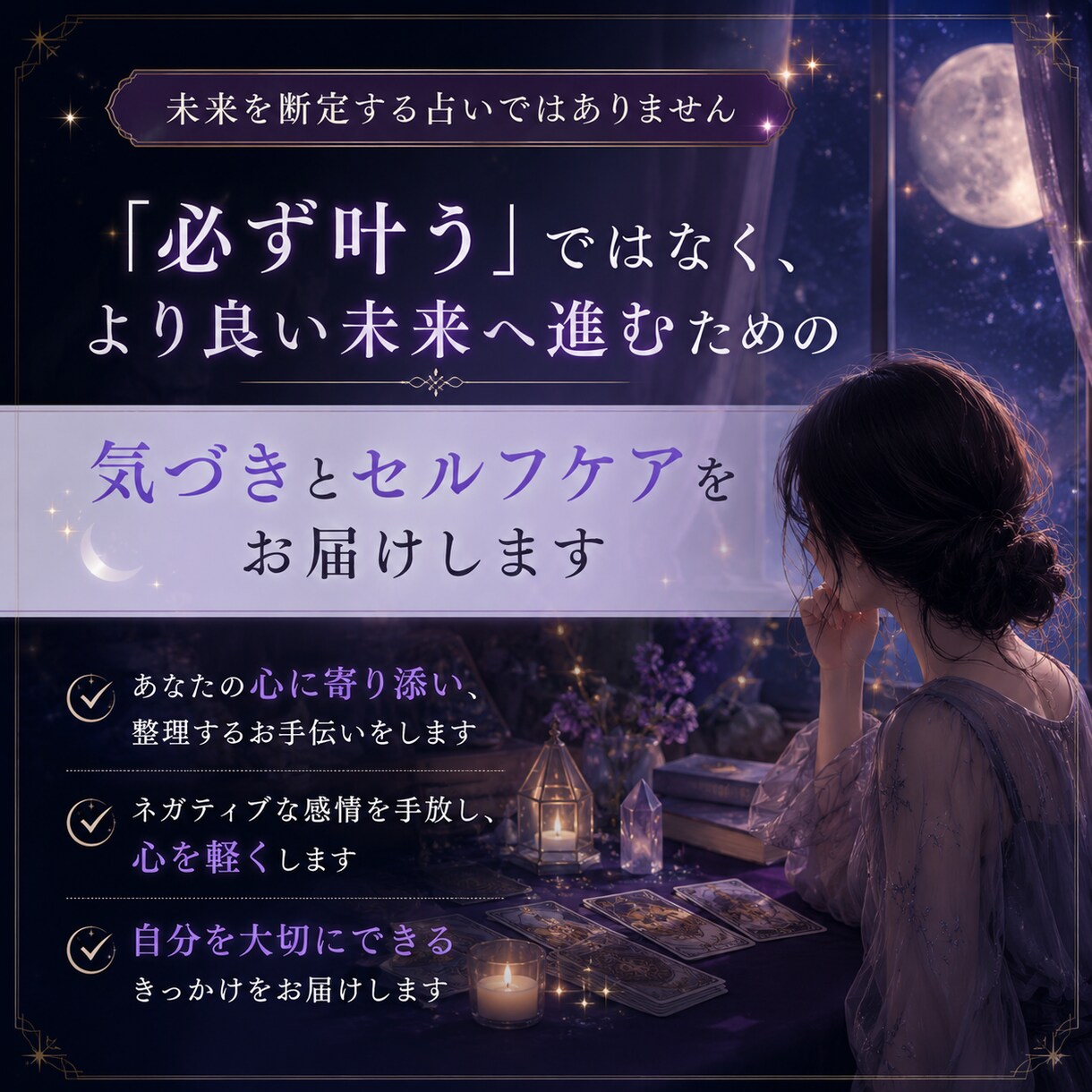 恋愛で疲れた心をヒーリングします タロットで心を読み解き、あなたに必要な癒しを届けます イメージ9