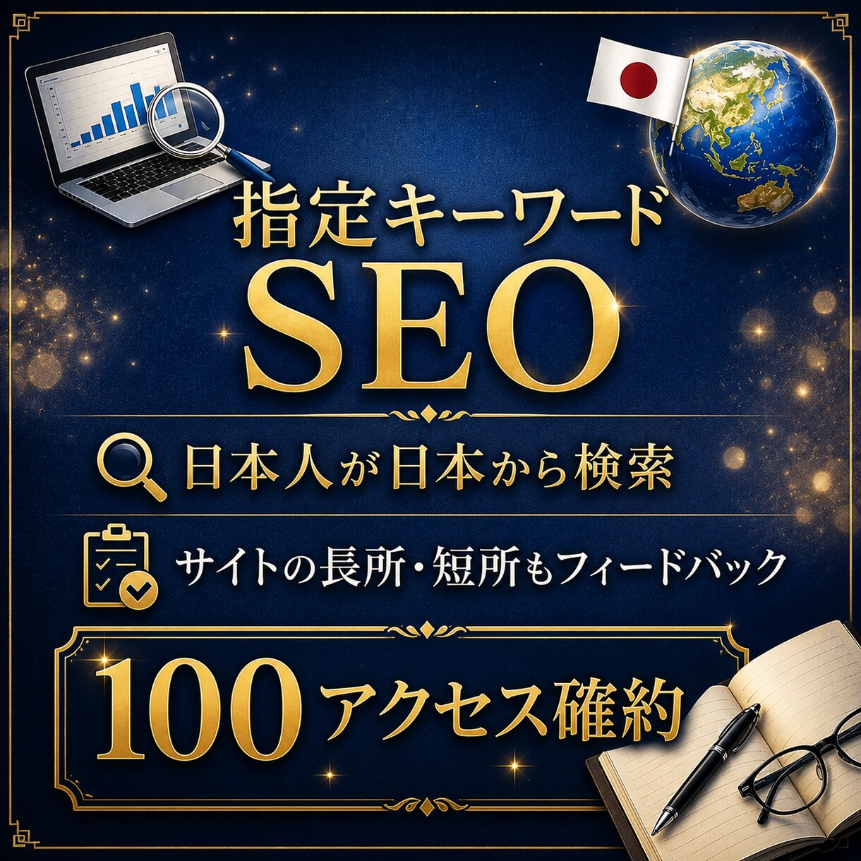 キーワード指定日本人限定100アクセスUPさせます 【高品質】日本人が検索から流入、サイトの長所・短所を伝えます イメージ1