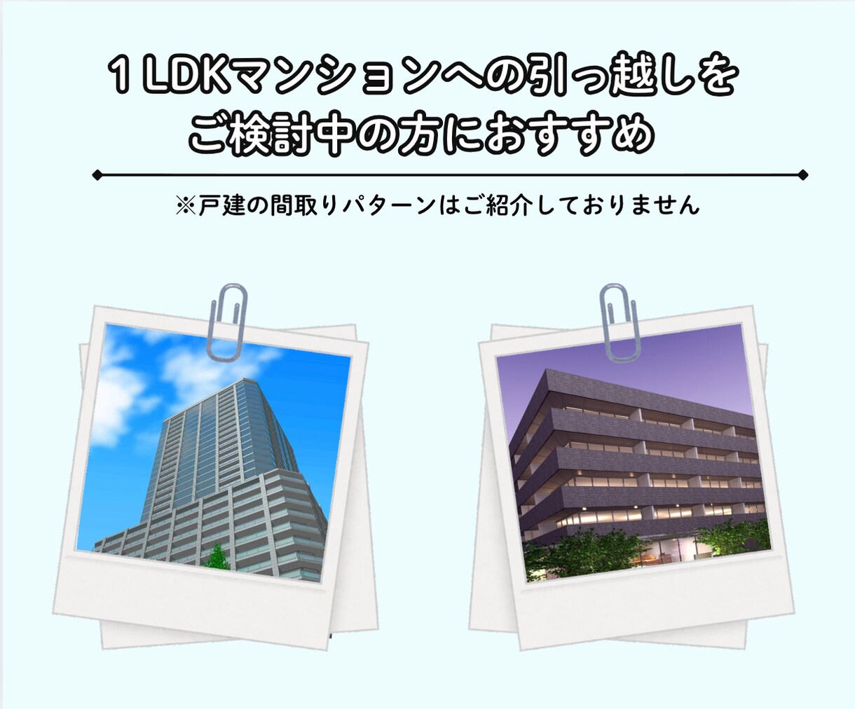 本格風水⭐︎運気UPへ導く間取りをご提案致します 【１LDK専用】引っ越し・リノベーションをご検討中の方必見✨ イメージ8