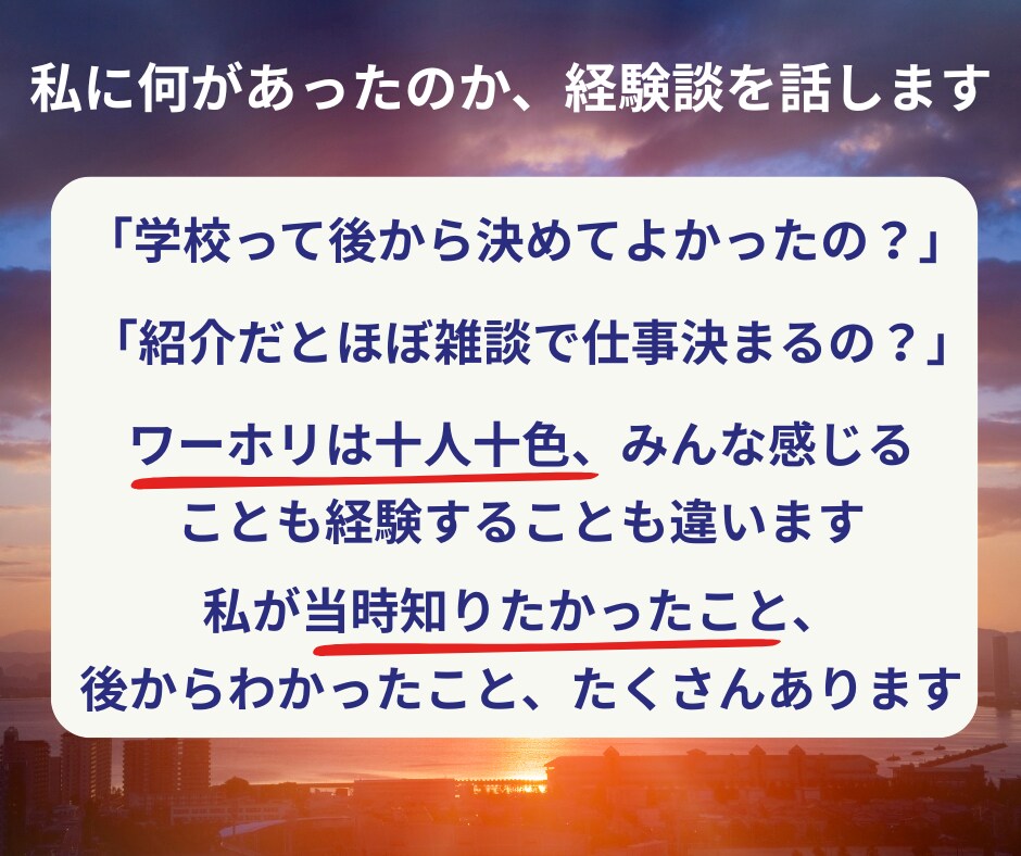 初めての海外・ワーホリ不安な方へ相談のります オーストラリア／カナダ／ハワイ(J-1)経験者が相談のります イメージ7
