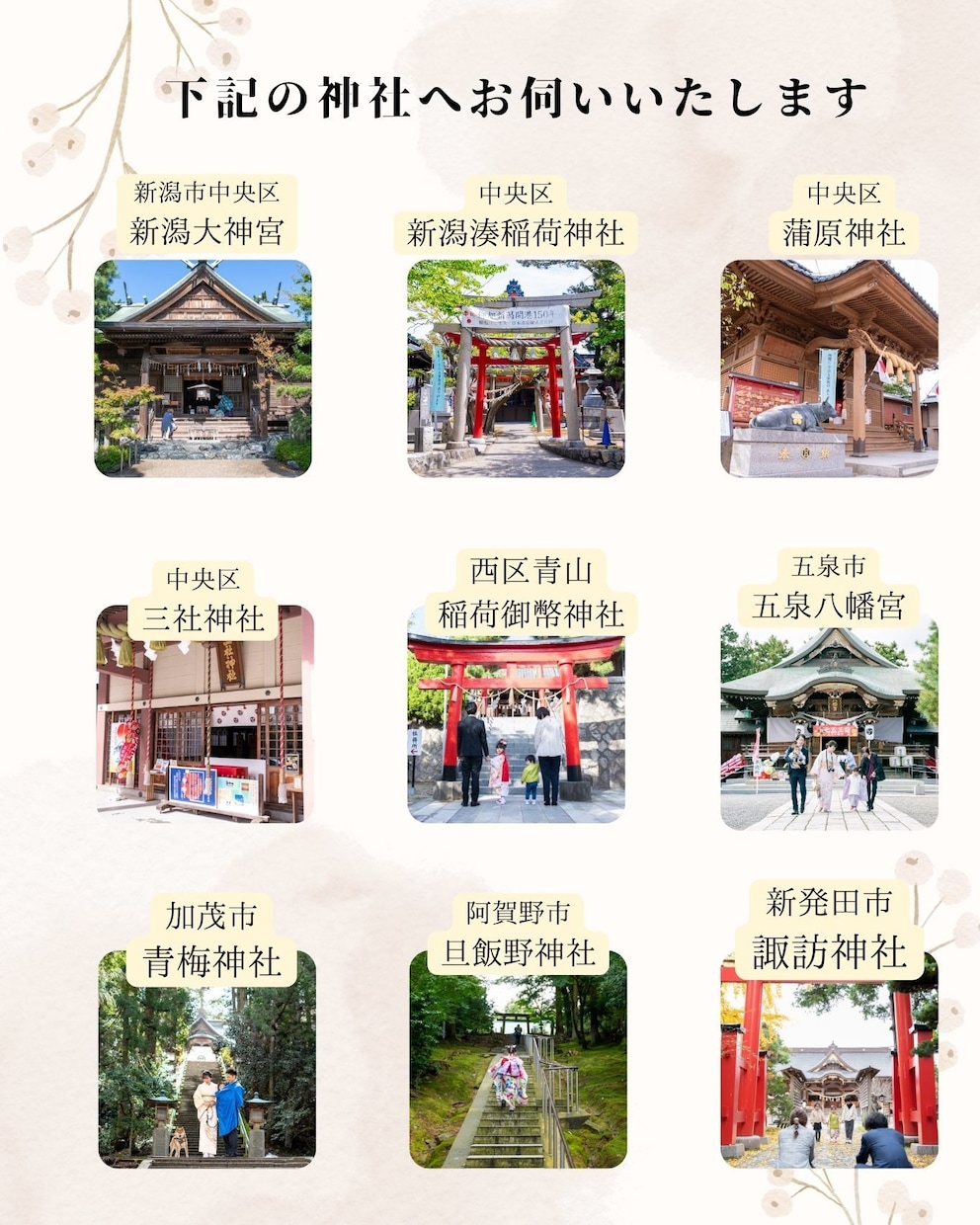 お宮参り　新潟市内の神社へお伺いいたします 新潟市無料　「追加料金：五泉市、新発田市、加茂市、阿賀野市」 イメージ2