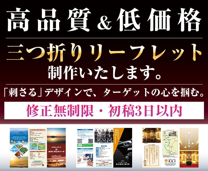 低価格で三つ折りリーフレットを制作いたします ターゲット層に「刺さる」リーフレットです！ イメージ1
