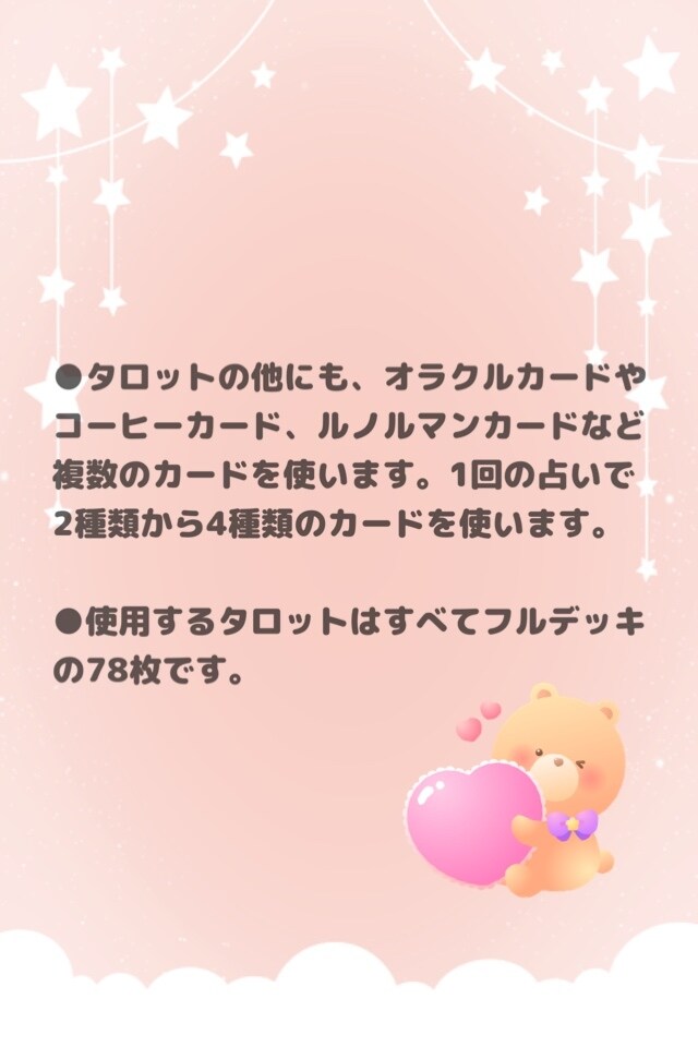 マッチングアプリのお相手絞り込めない方！占います 本名不要❣3名まで2,500円❤ イメージ2