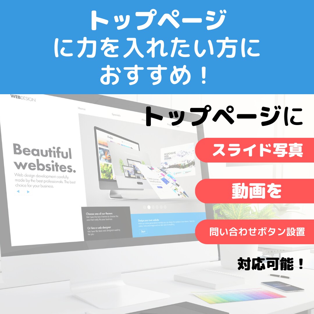 ご自分で更新できるホームページをプロが作ります ワードプレスで作るので、更新やブログも簡単にできます！ イメージ2