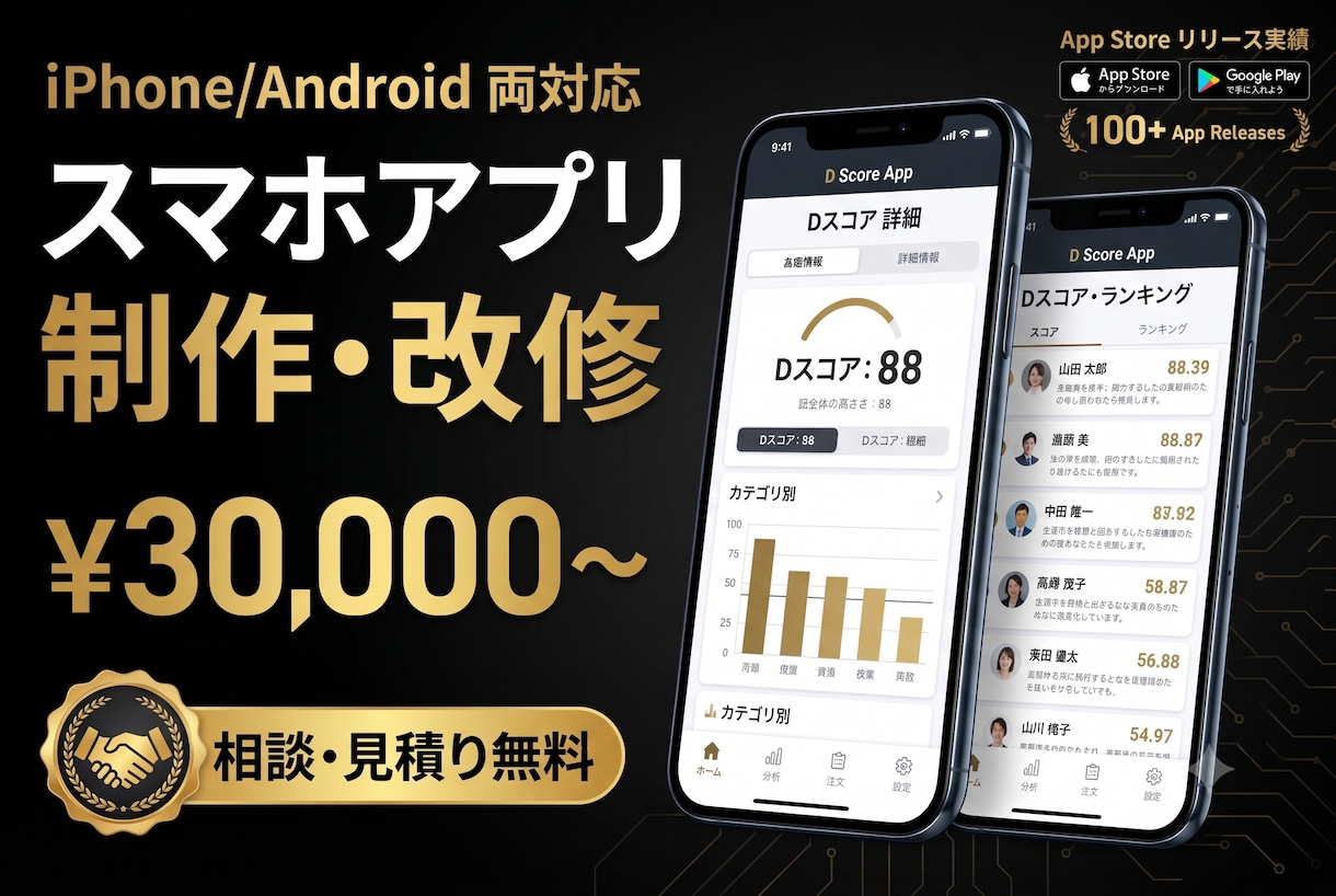 スマホアプリを予算に合わせて制作します iPhone/Android両対応。まずは無料お見積り イメージ1