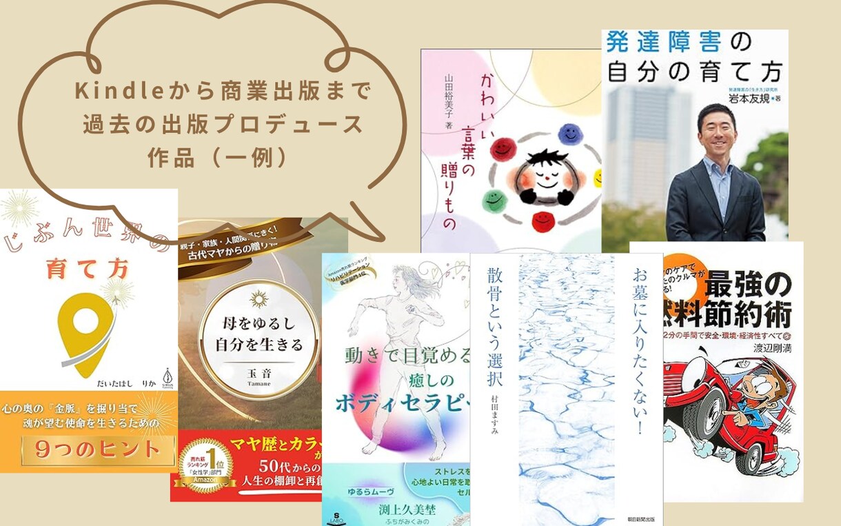 出版できる可能性の有無をダイレクトにお答えします 出版実現のために、まず何をすればいいか迷っている方向け イメージ2