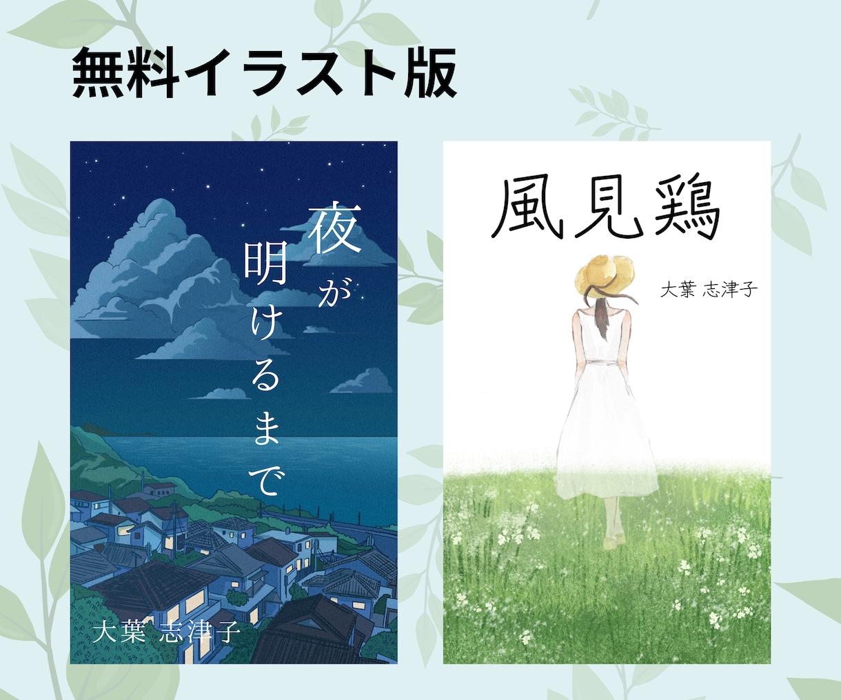 目にとまる書籍表紙デザイン、イラストも制作できます 電子書籍のデザイン、フリー素材にないイラストも制作します！ イメージ10