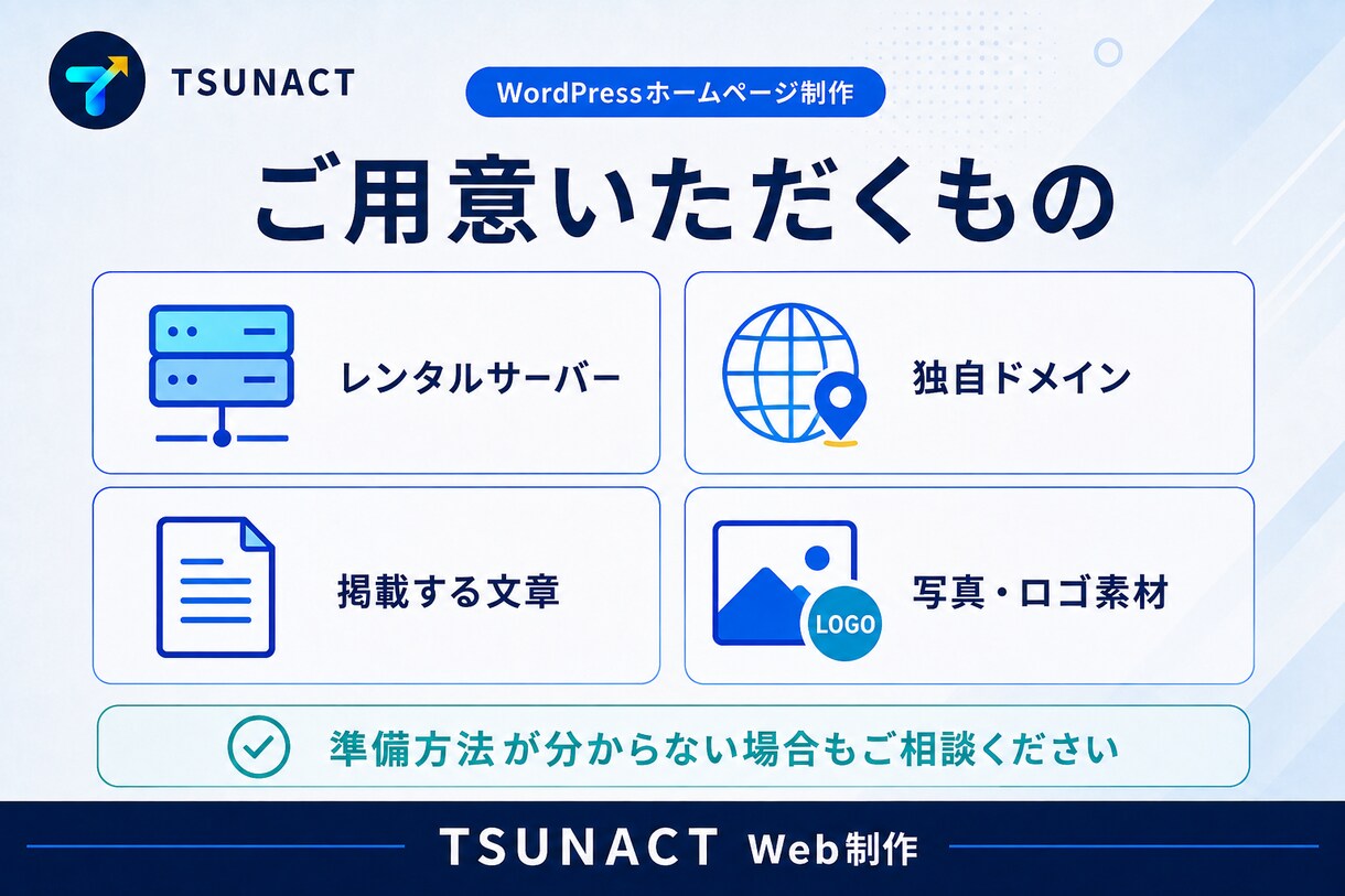 WordPressで小規模事業者向けHPを作ります スマホ対応・お問い合わせ・基本SEOまで設定 イメージ4