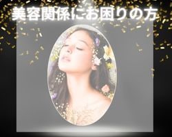 内側から美しくなるように　　　遠隔ヒーリングします あなたの眠っている美しさを起こす美容ヒーリング イメージ1