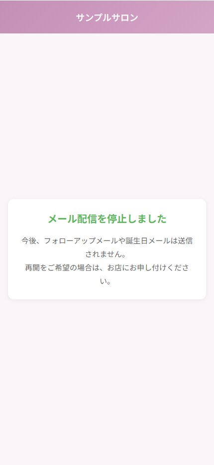 サロン向け顧客カルテ・来店管理を提供します 月額無料！来店履歴・フォローメールを自動管理 イメージ7
