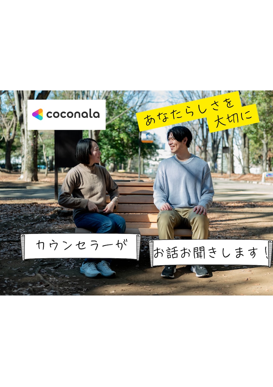 モヤモヤする…産業カウンセラーが気持ちお聞きします 産業カウンセラーがお気持ちを聞いて、モヤモヤを解消します！ イメージ1