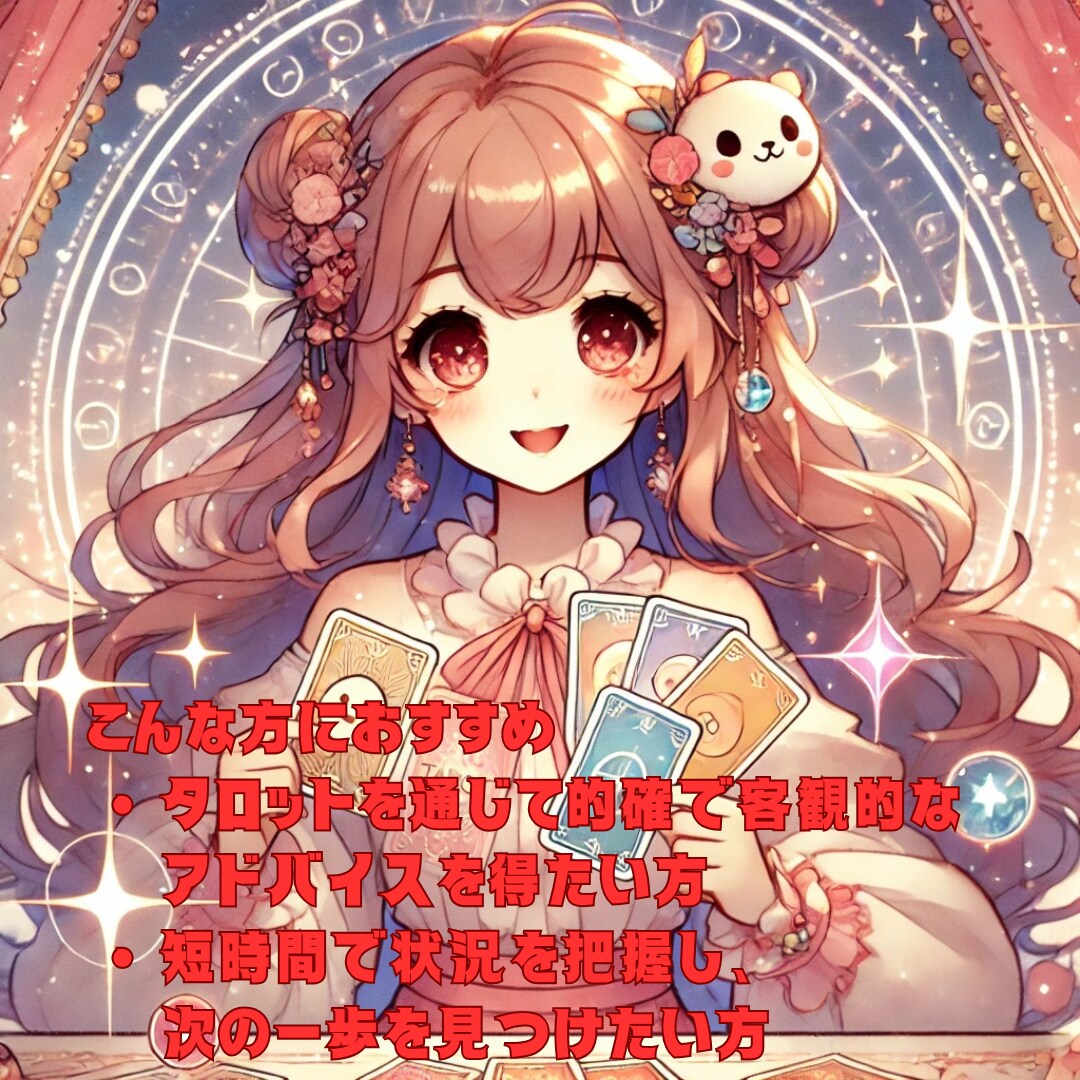 現代シャーマンが本格タロットで未来を占います 日々の迷いにそっと寄り添う本格タロット。今必要な天からの伝言 イメージ7