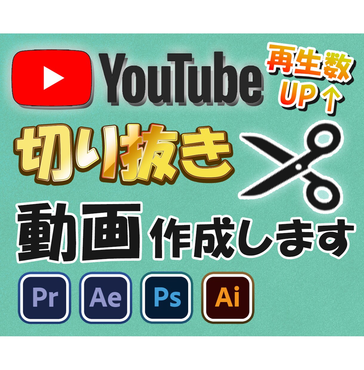 YouTubeの切り抜き動画、作ります あなたが配信した動画でYouTubeの切り抜き動画を作ります イメージ1