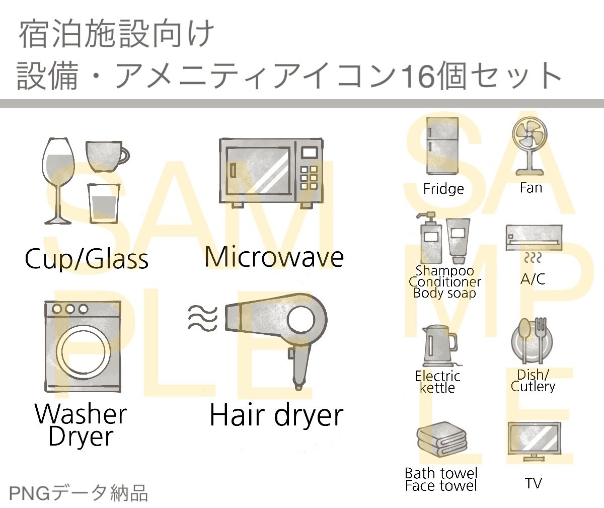 設備・アメニティアイコンセットを提供します 宿泊施設向け。広告、webなどにご利用下さい イメージ1