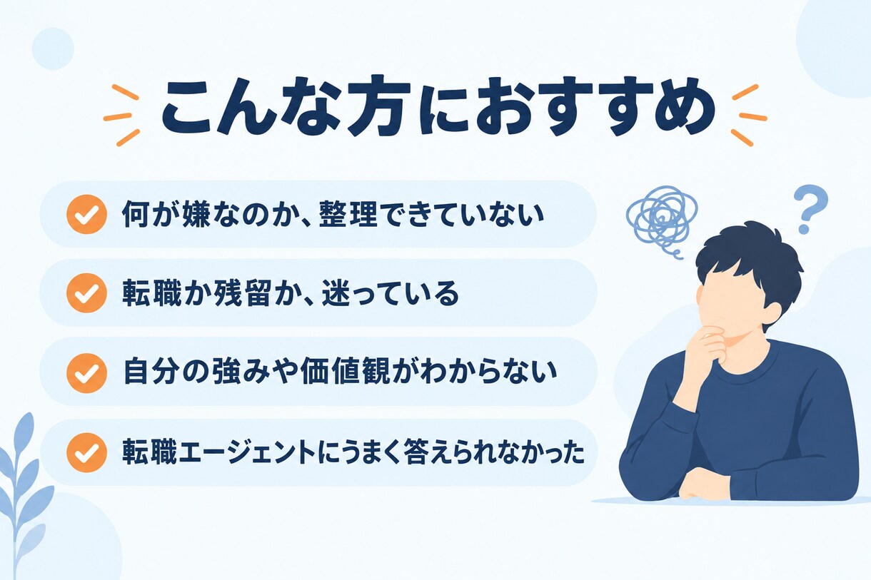 20代の転職・キャリアのモヤモヤを言語化します 大手企業の現役人事が、30分で頭の中を整理します イメージ2