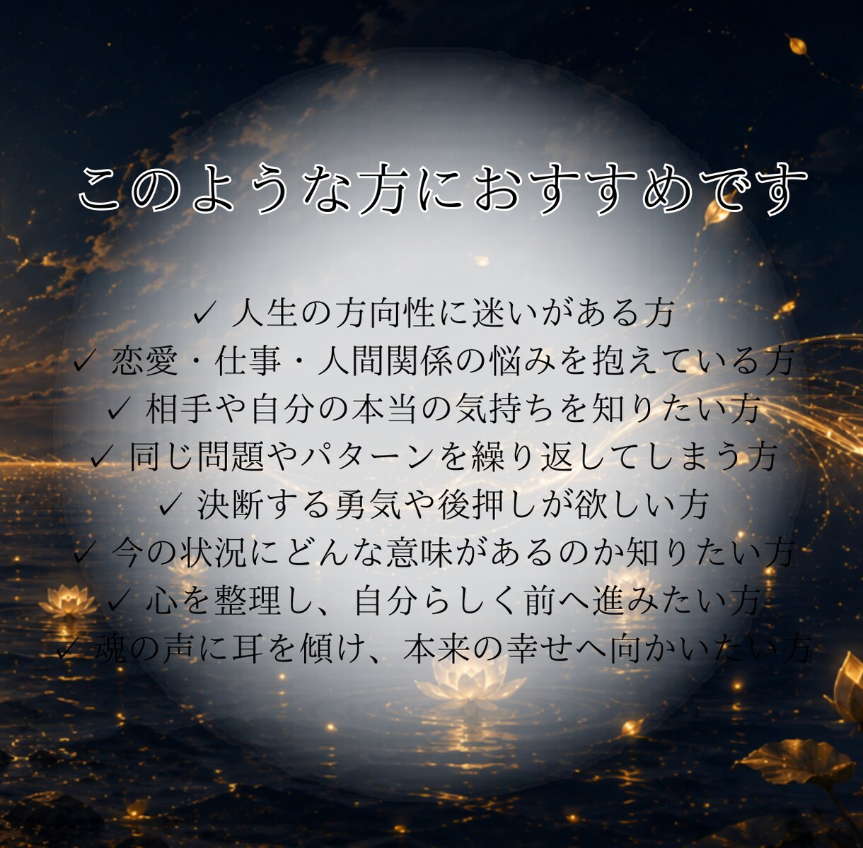 次の恋愛はいつ？誰？どこで出会う？詳しく視ます 次に出会うお相手の特徴、出会う時期など詳しく霊視 イメージ3