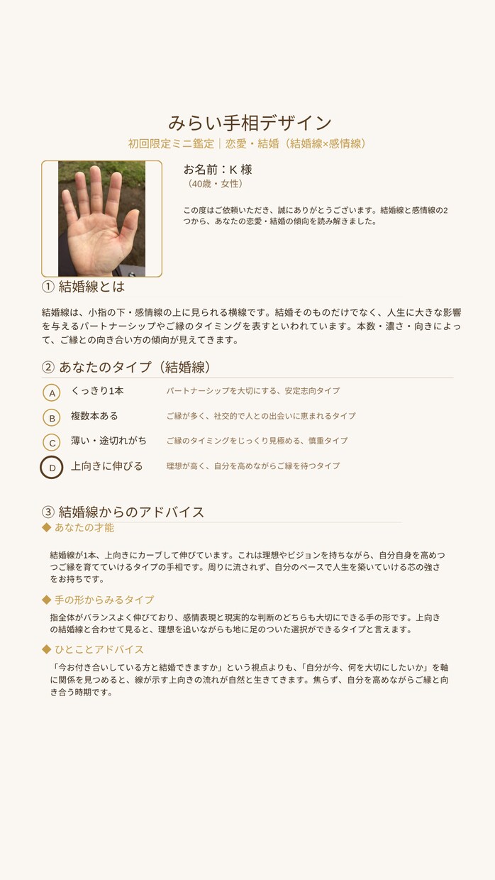 結婚線と感情線でみる、ご縁と恋愛傾向を鑑定します 焦らなくていい。ご縁の時期も相性も、手相が教えてくれます。 イメージ4