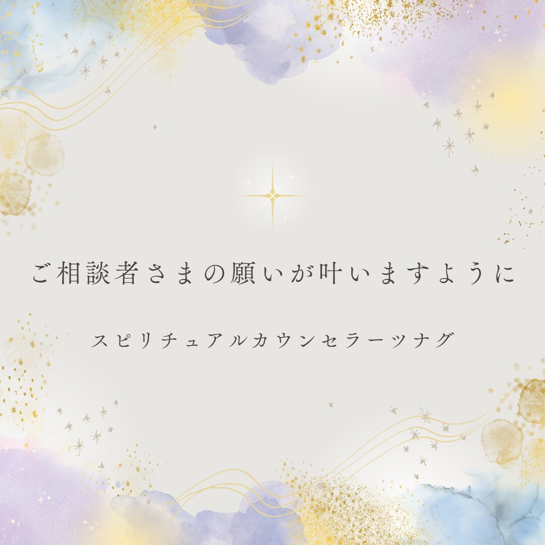 初めての方限定・未来の迷いを霊視で解きます ただの占いじゃない、未来を変える霊視鑑定 イメージ6
