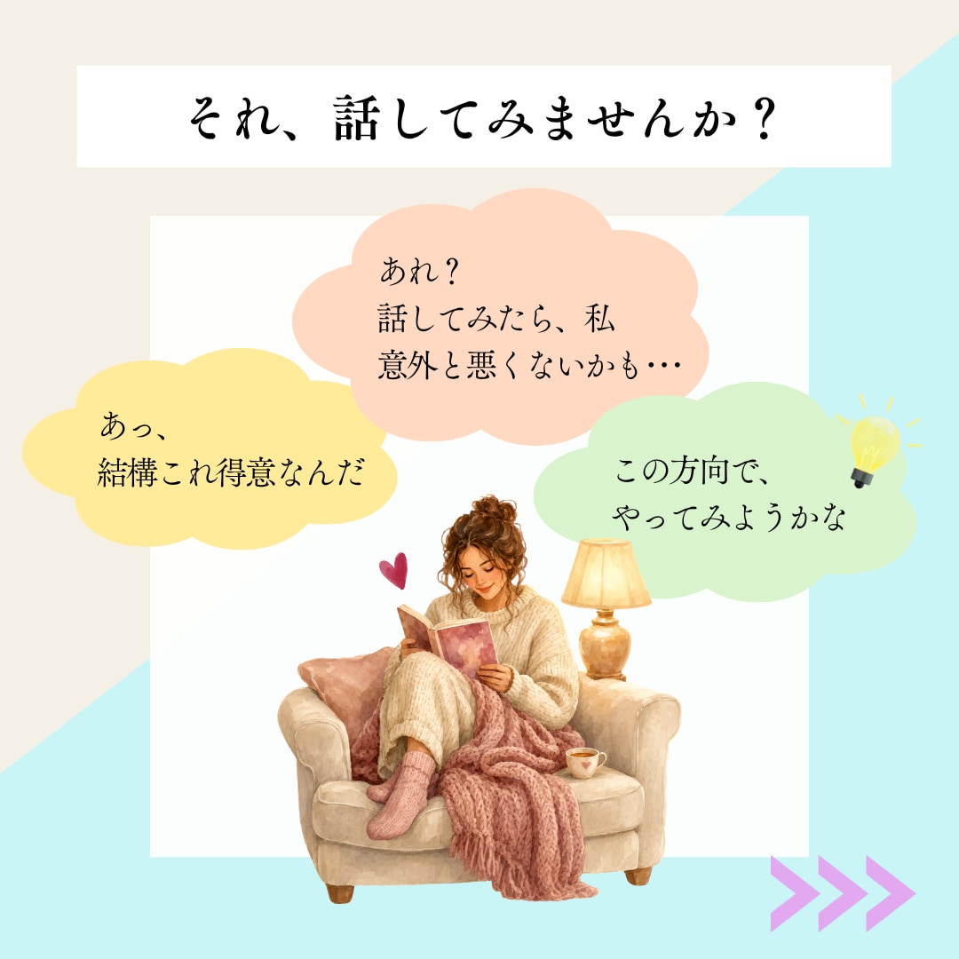 お仕事全般の悩み・お話聞きます 職場の悩み・仕事・人間関係･･･モヤモヤを整理しましょう イメージ3