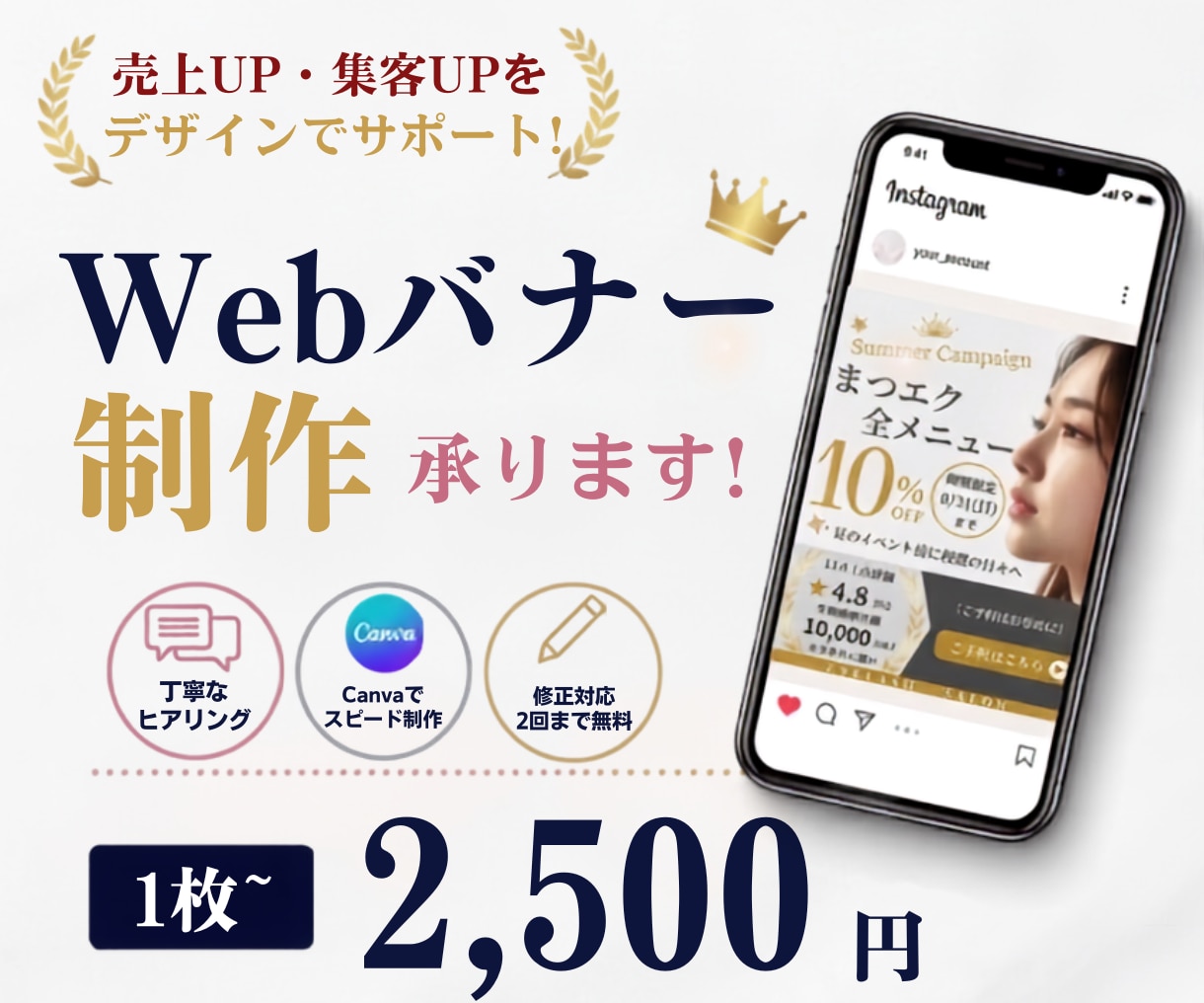 WebバナーをCanvaで制作します 「伝わる」だけではなく、「成果につながる」デザインを。 イメージ1