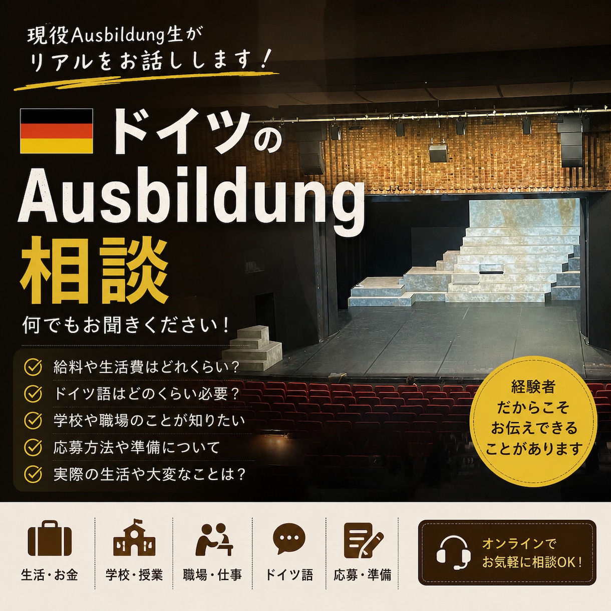 ドイツ  Ausbildung相談受け付けます ドイツでAusbildung中！経験者がリアルをお話しします イメージ1