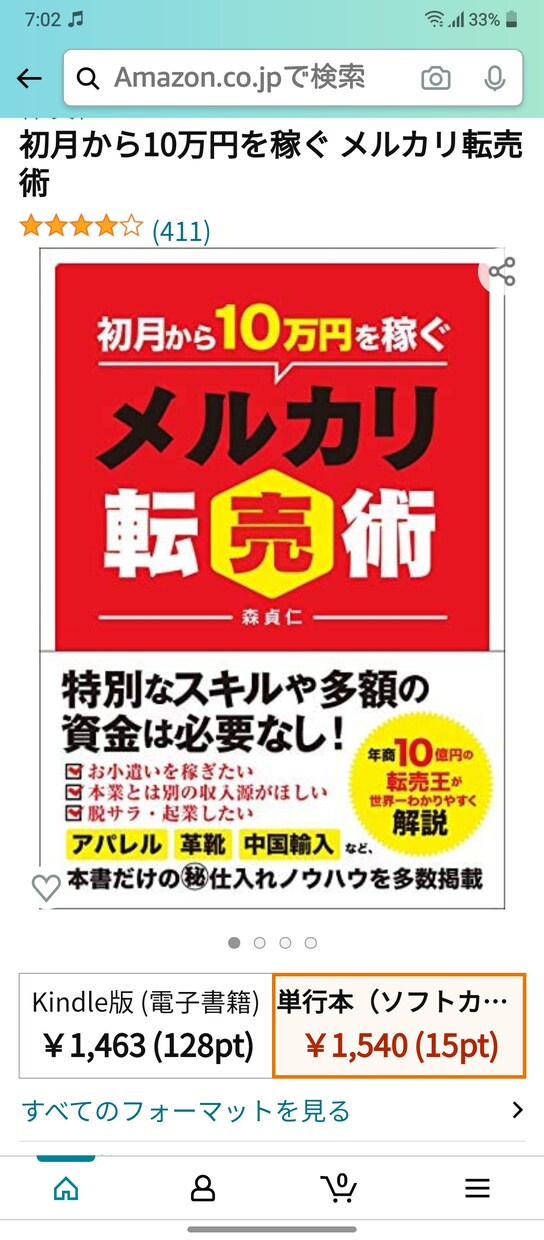 物販ビジネスでコンスタントに稼ぐ方法教えます 物販ビジネスを通して稼ぐことの大切さを感じて欲しい！ イメージ1