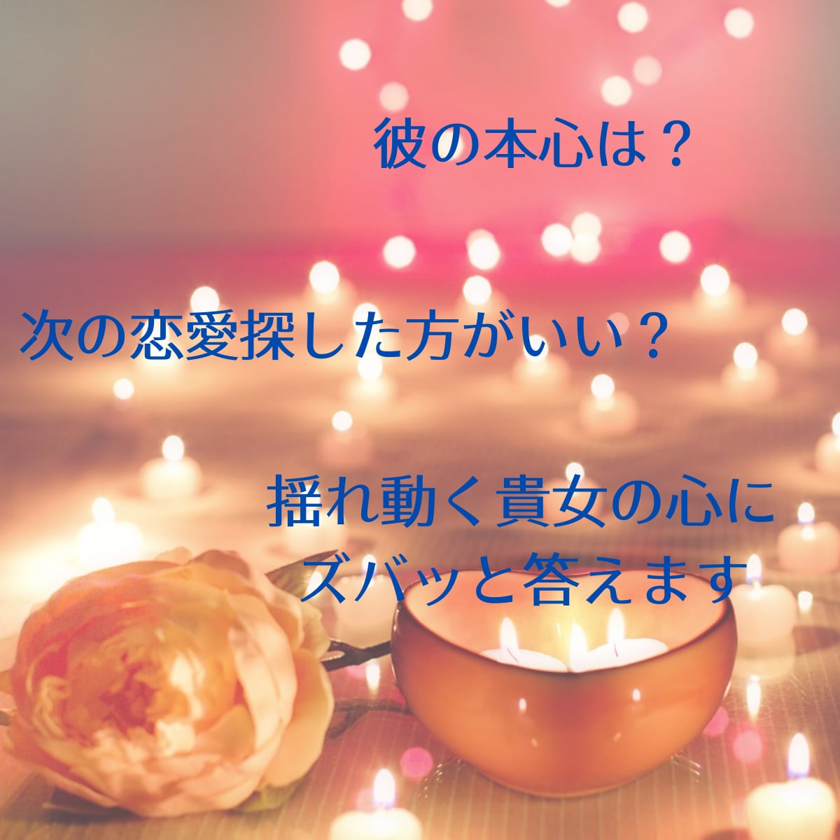 タロット&コンシャスネスリーディングで視ます お相手の気持ちなどサクッとシンプルにお答えします。 イメージ1