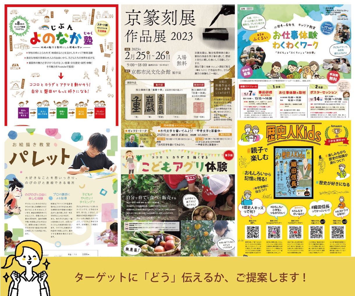 チラシ制作～子ども・女性・高齢層向け～ご提案します 事業の魅力をひきだし「反響が良かった！」とお声を頂いてます イメージ2