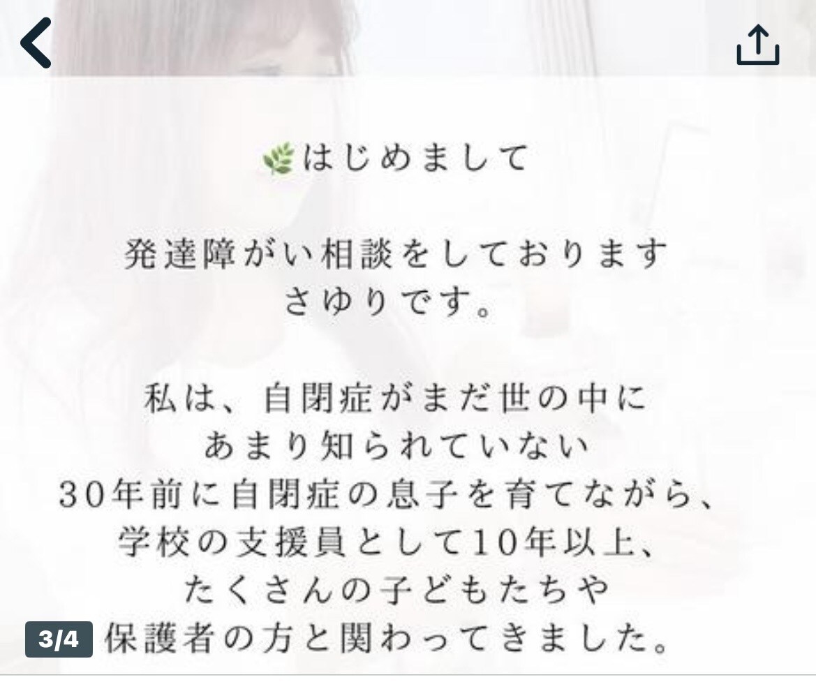 子供の発達障がい。息子はASD育て方相談受けます ASDの息子が独立するまで。心理士の私が相談お受けします。 イメージ3