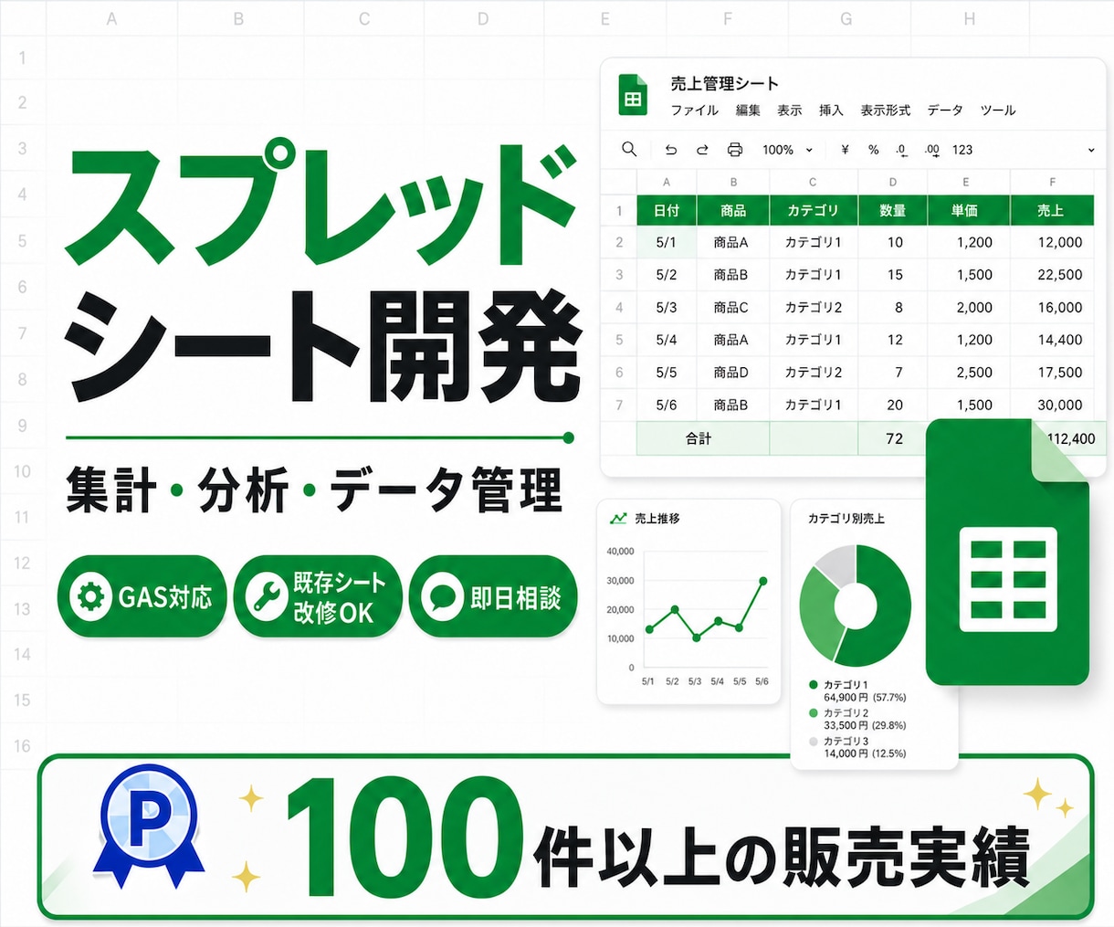 スプレッドシートの開発します 集計・分析・データ管理のスプレッドシート イメージ1