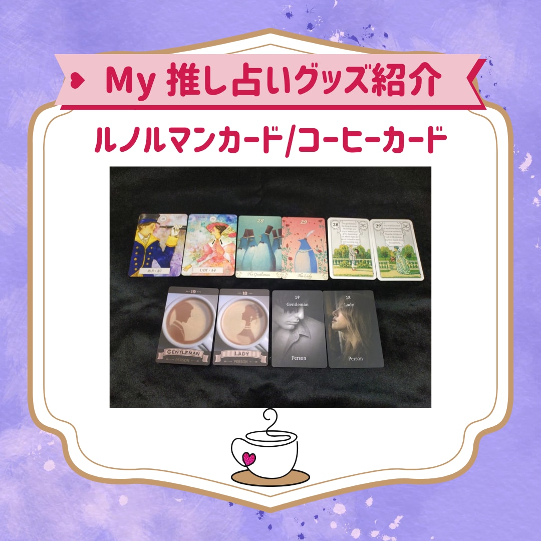 推し活に疲れたあなたをオラクルカードで癒やします 現役オタク占い師によるオタクのための前向きリーディング イメージ8